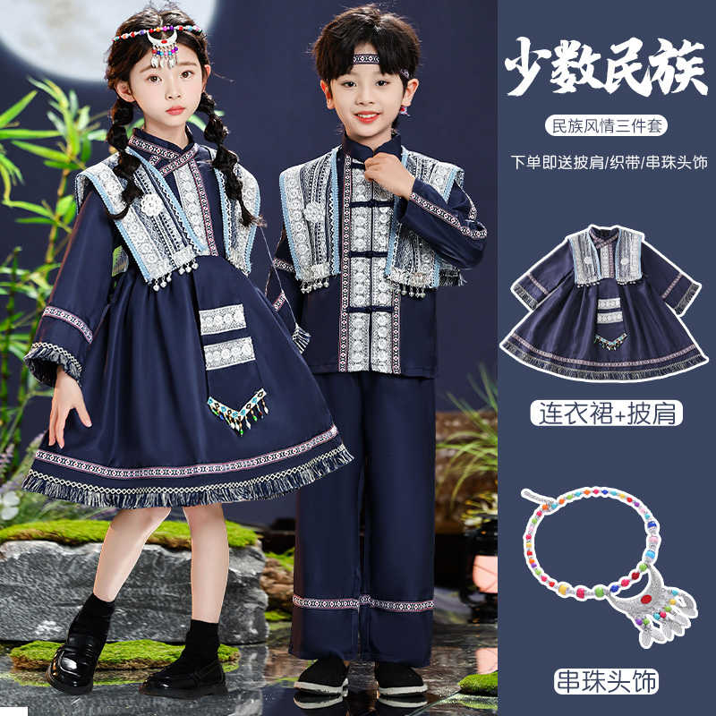 六一彝族服装儿童少数民族苗族女童哈尼族土家族瑶族衣服壮族服饰
