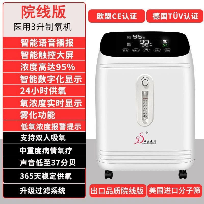 【德国品牌】双盛制氧机家用老人孕妇吸氧雾化一体机家用氧气机