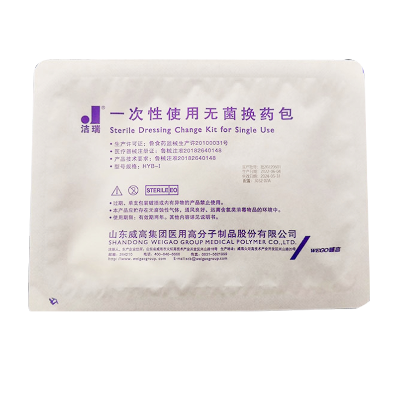 威高医用一次性换药包消毒清创外科清创急救手术伤口护理包