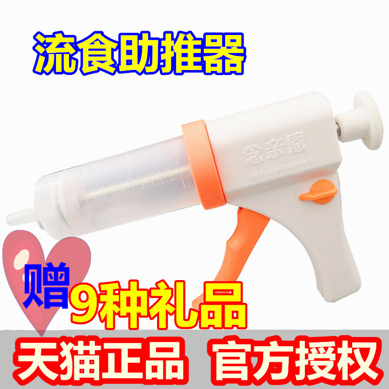 念亲恩打流食助推器鼻饲胃管喂食器大号喂饭针管针筒老人病人吃饭