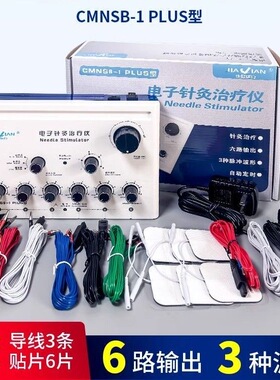 佳健CMNS6-1PLUS型六路电针仪治疗仪电麻仪针灸理疗仪六路输出