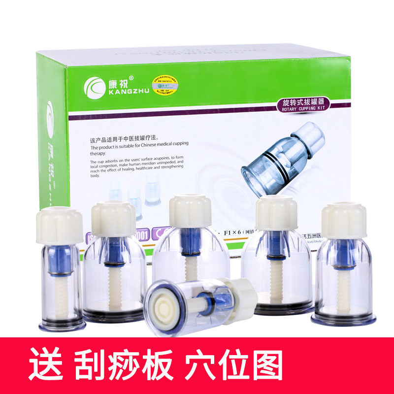 康祝 拔罐器 F6旋转式家用拔罐器 抽气式拔火罐 真空手拧