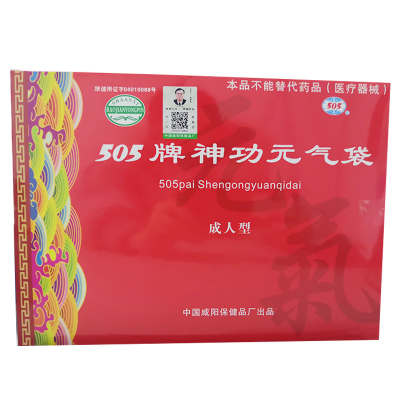 505神功元气袋正品护胃腰带暖胃胀气胃疼胃寒护肚暖宫中草药带