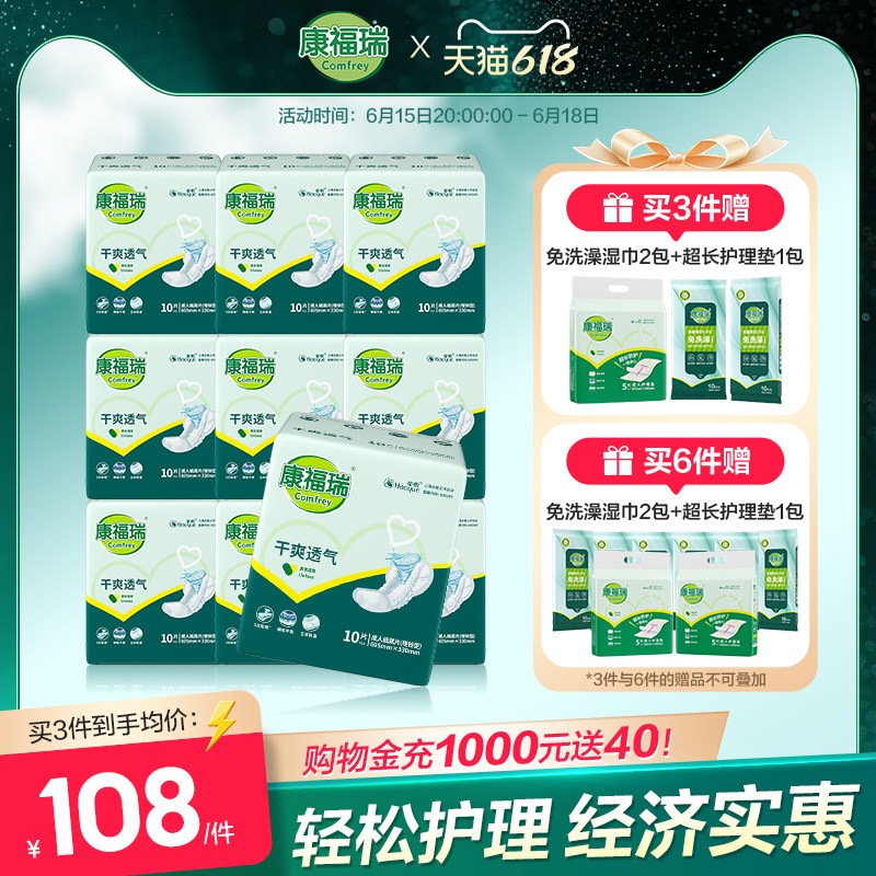 康福瑞成人纸尿片100片老人用尿布老年人尿不湿纸尿裤605*330
