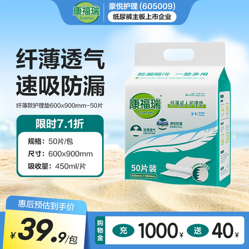 隔尿垫康福瑞轻薄柔软轻松隔污