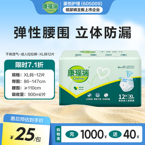 拉拉裤老年人内裤型纸尿裤