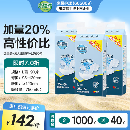 康福瑞加量装成人老人用纸尿裤