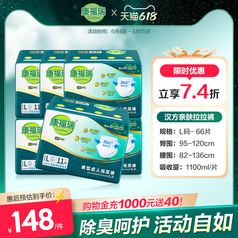康福瑞汉方裤型成人拉拉裤老人用M/L/XL失禁蕲艾除臭尿不湿纸尿裤