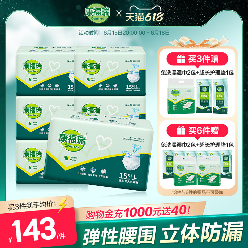康福瑞成人拉拉裤L码90片老人用尿不湿老年人内裤型纸尿裤