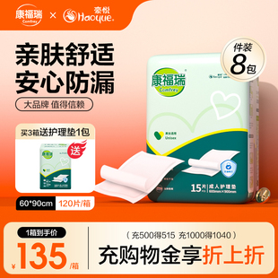 康福瑞成人护理垫60x90老人用120片一次性隔尿垫床垫尿不湿纸尿垫