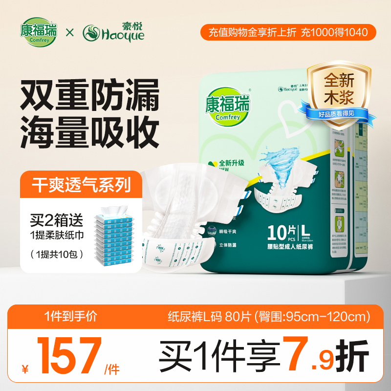康福瑞成人纸尿裤L码80片腰贴型尿不湿老人用纸尿裤男女通用