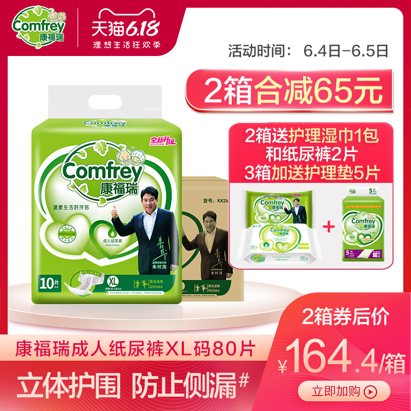 康福瑞成人纸尿裤 老年人尿不湿老人用 男女加大号XL码80片