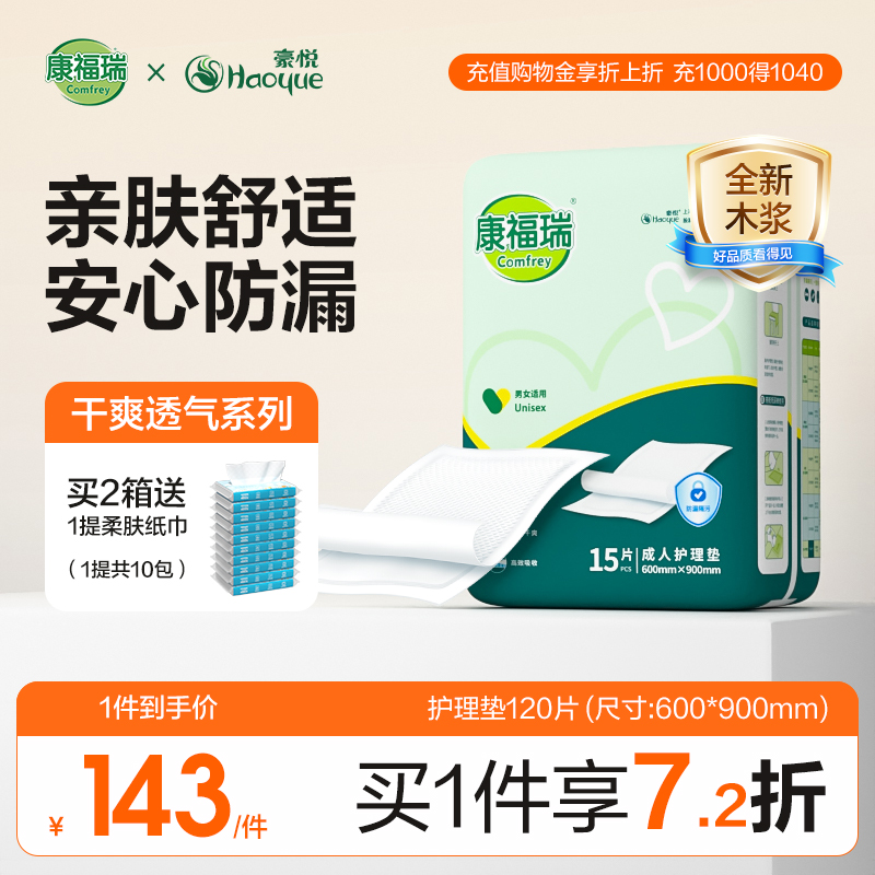 康福瑞60x90一次性成人护理垫
