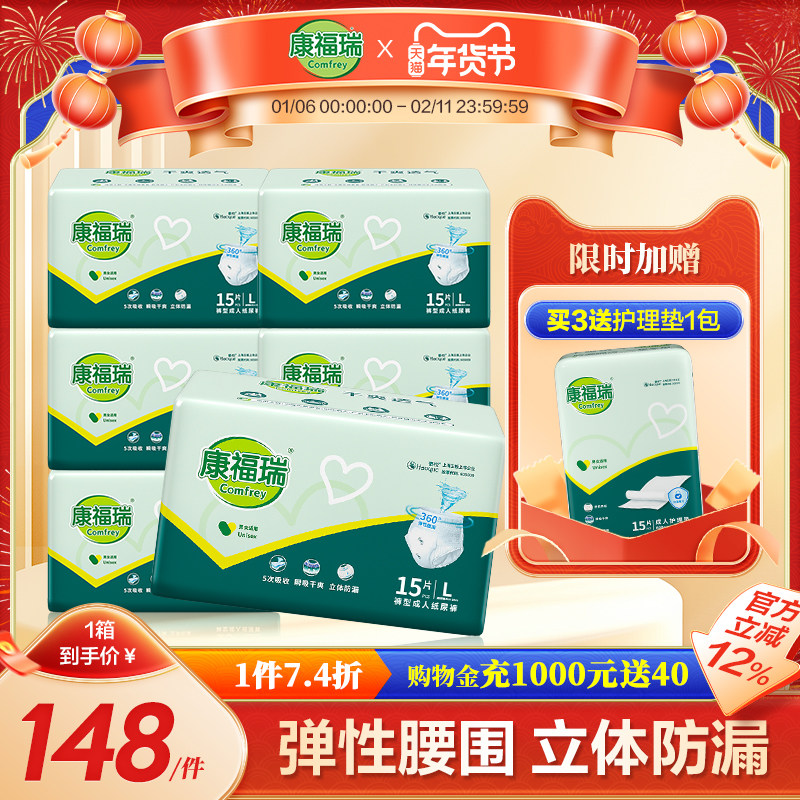 康福瑞成人拉拉裤L码90片老人用尿不湿老年人内裤型纸尿裤