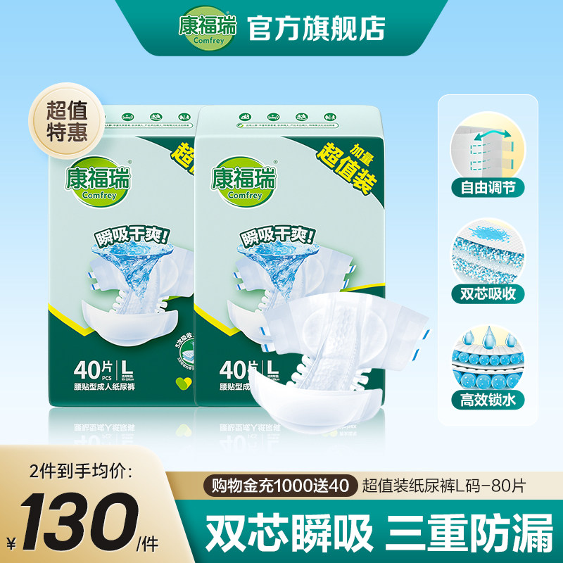 康福瑞超值装腰贴型成人纸尿裤L/XL码箱装老人用尿不湿男女通用