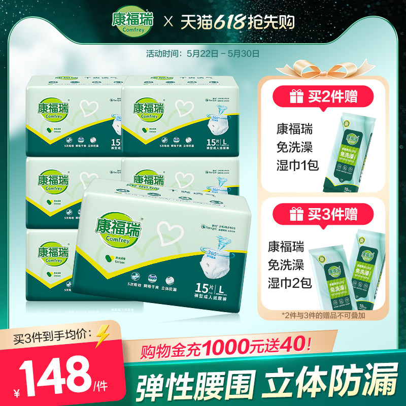 康福瑞成人拉拉裤L码90片老人用尿不湿老年人内裤型纸尿裤