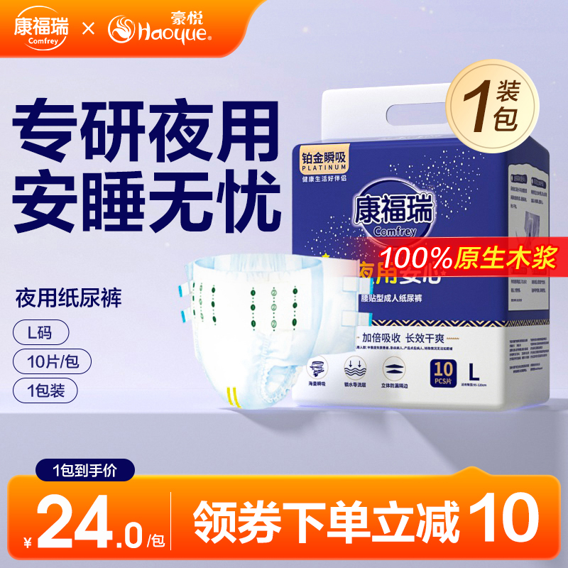 夜用瞬吸10片成人紙尿褲