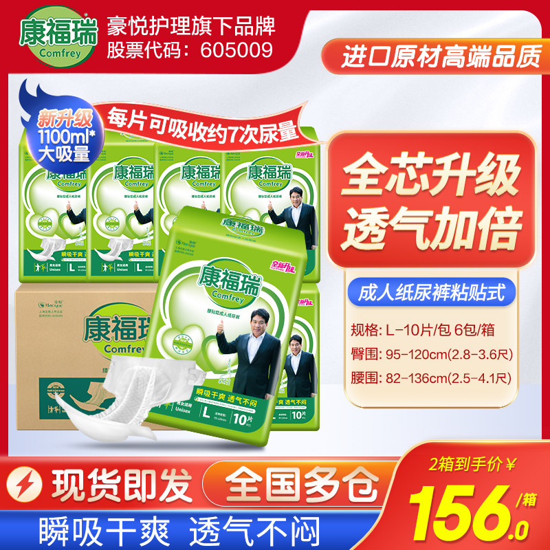 康福瑞成人纸尿裤L码80片腰贴型尿不湿老人用纸尿裤男女通用