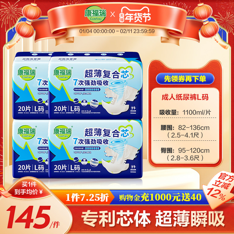 康福瑞芯悦海量吸腰贴型成人纸尿裤L码80片老人用尿不湿男女通用,洗护清洁剂/卫生巾/纸/香薰,成年人纸尿裤,淘宝优惠券,粉丝福利购,淘宝优惠卷