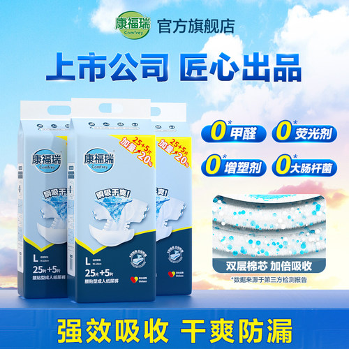 康福瑞成人纸尿裤瞬吸防漏