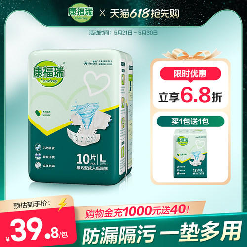 康福瑞中老年人成人纸尿裤