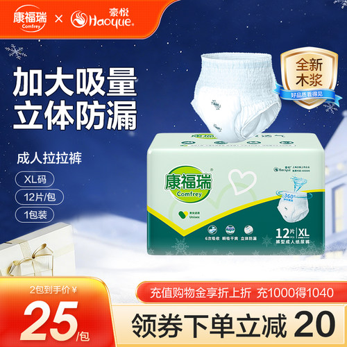 拉拉裤老年人内裤型纸尿裤