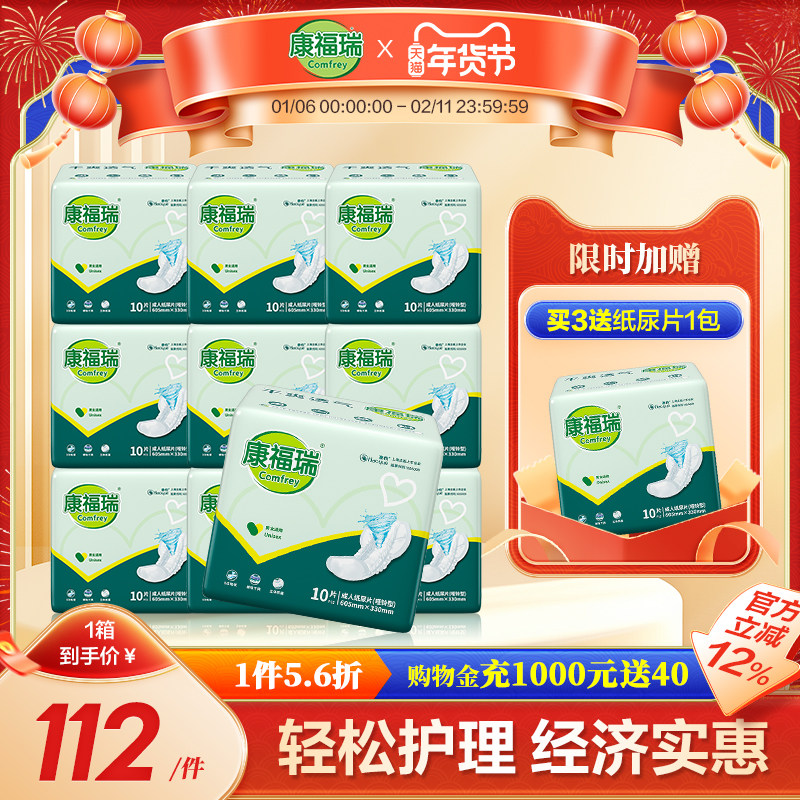 康福瑞成人纸尿片100片老人用尿布老年人尿不湿纸尿裤605*330,洗护清洁剂/卫生巾/纸/香薰,成年人纸尿片,淘宝优惠券,粉丝福利购,淘宝优惠卷