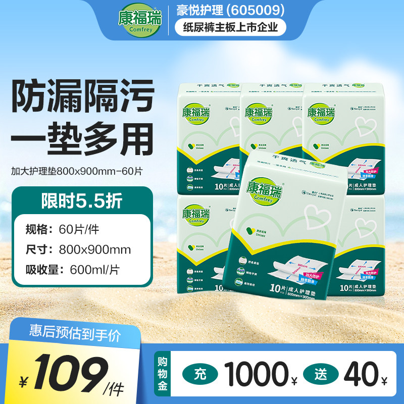 康福瑞成人护理垫隔尿用品80*90cm 60片整装男女通用