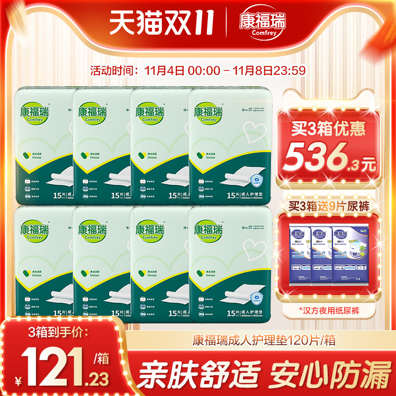 康福瑞成人护理垫60x90老人用120片一次性隔尿垫床垫尿不湿纸尿垫使用感如何?