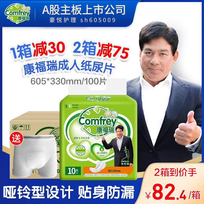 康福瑞成人纸尿片老人用尿布老年人尿不湿纸尿裤605*330整箱100片