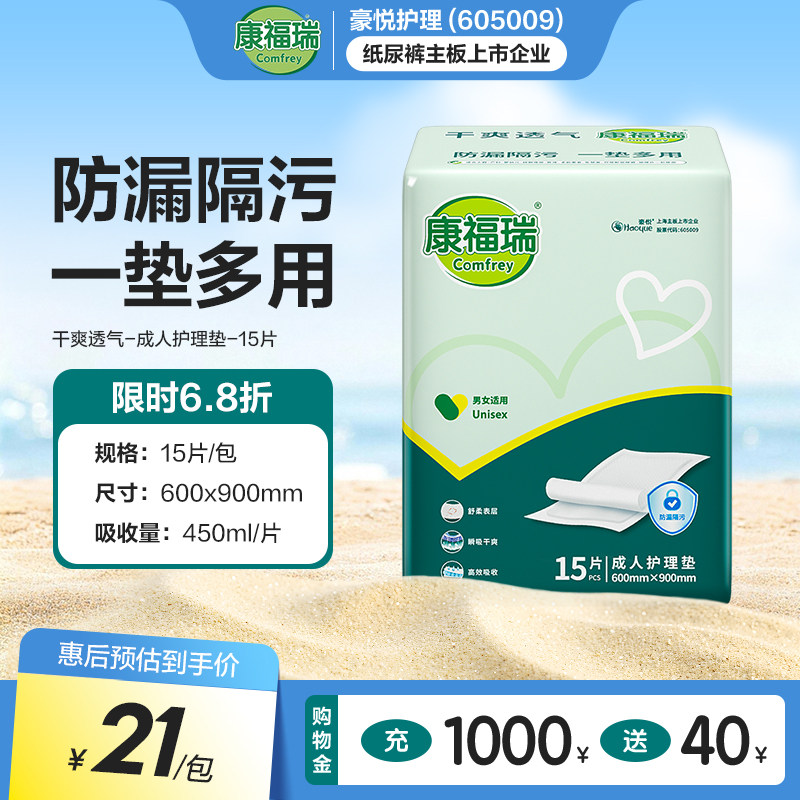 康福瑞成人护理垫60x90单包15片老人用隔尿垫尿不湿老人男女通用