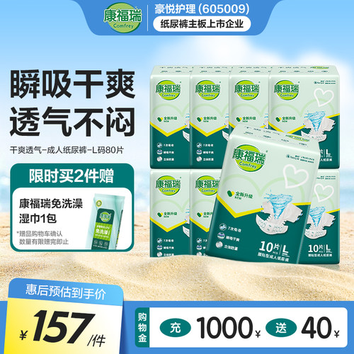 康福瑞成人纸尿裤L80片