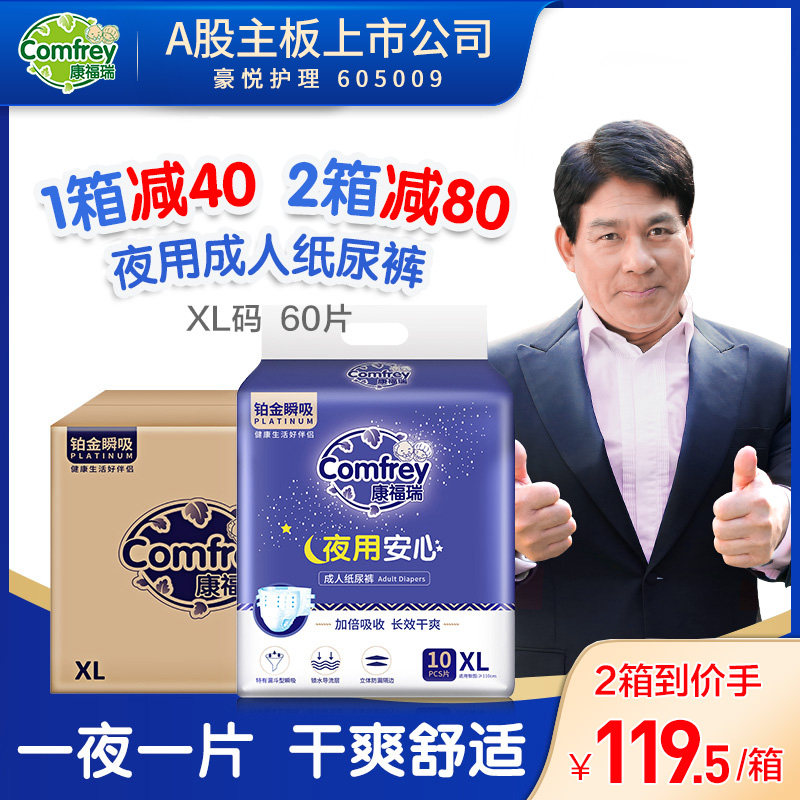 康福瑞铂金瞬吸成人纸尿裤老年人尿不湿老人夜用男女XL码箱60片