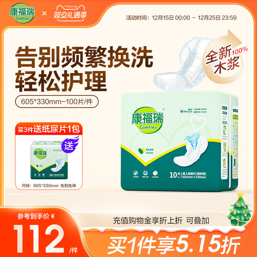 康福瑞成人纸尿片605*330mm100片