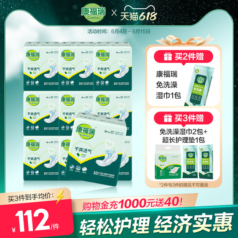 康福瑞成人纸尿片100片老人用尿布老年人尿不湿纸尿裤605*330