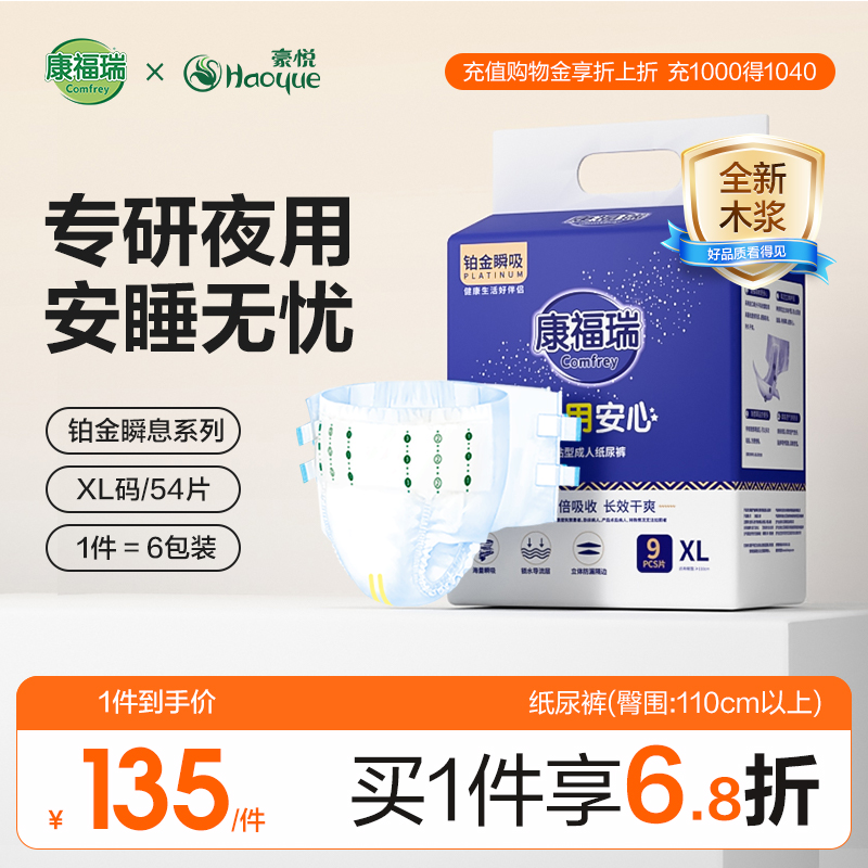 康福瑞铂金夜用成人纸尿裤XL54片
