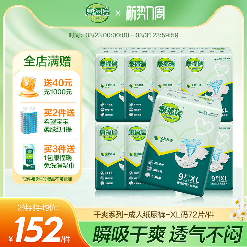 康福瑞成人纸尿裤XL72片腰贴型老人纸尿裤尿不湿男女通用