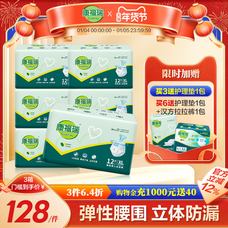 康福瑞成人拉拉裤XL码72片内裤型老人用尿不湿老年拉拉裤男女通用