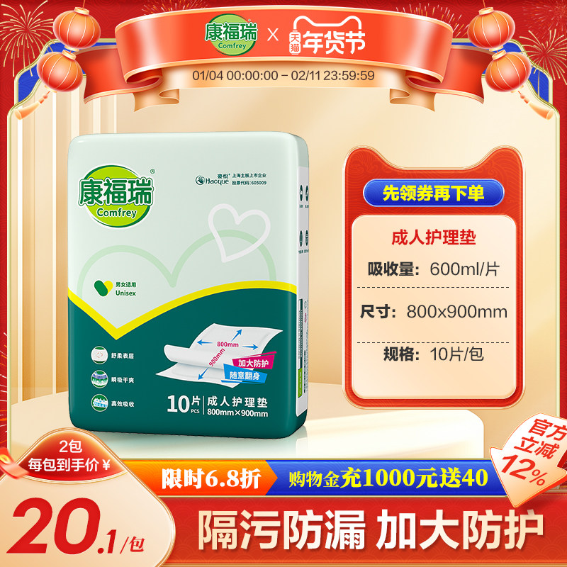 康福瑞成人护理垫80x90cm单包10片老人用隔尿垫 男女通用,洗护清洁剂/卫生巾/纸/香薰,成年人隔尿用品,淘宝优惠券,粉丝福利购,淘宝优惠卷