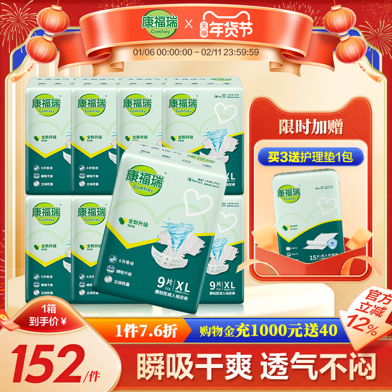 康福瑞成人纸尿裤XL72片腰贴型老人纸尿裤尿不湿男女通用