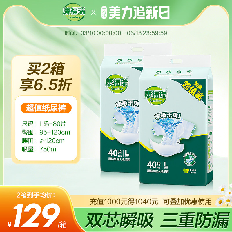 康福瑞超值装腰贴型成人纸尿裤L/XL码箱装老人用尿不湿男女通用