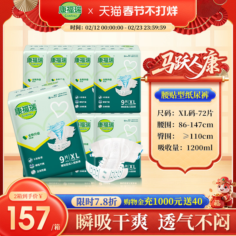 康福瑞成人纸尿裤XL72片腰贴型老人纸尿裤尿不湿男女通用