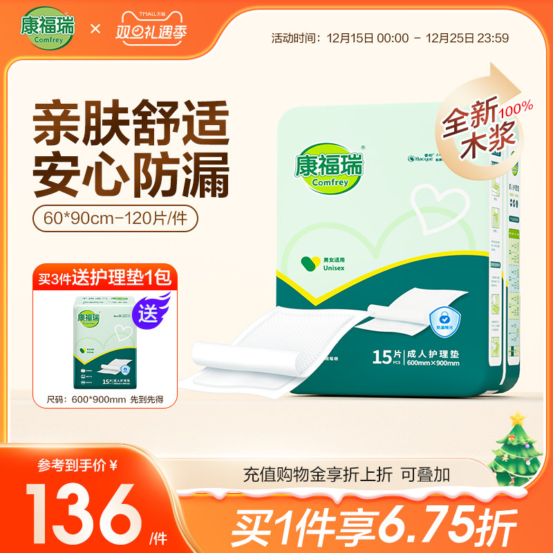 康福瑞60x90一次性成人护理垫