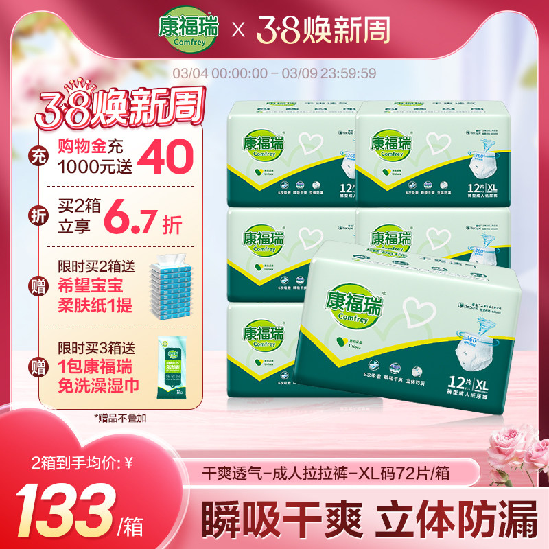康福瑞成人拉拉裤XL码72片内裤型老人用尿不湿老年拉拉裤男女通用