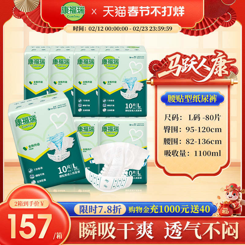 康福瑞成人纸尿裤L码80片腰贴型尿不湿老人用纸尿裤男女通用