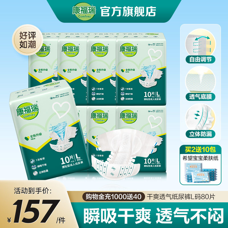 康福瑞成人纸尿裤L码80片腰贴型尿不湿老人用纸尿裤男女通用