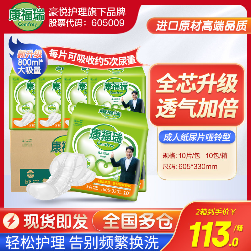 康福瑞成人纸尿片100片老人用尿布老年人尿不湿纸尿裤605*330