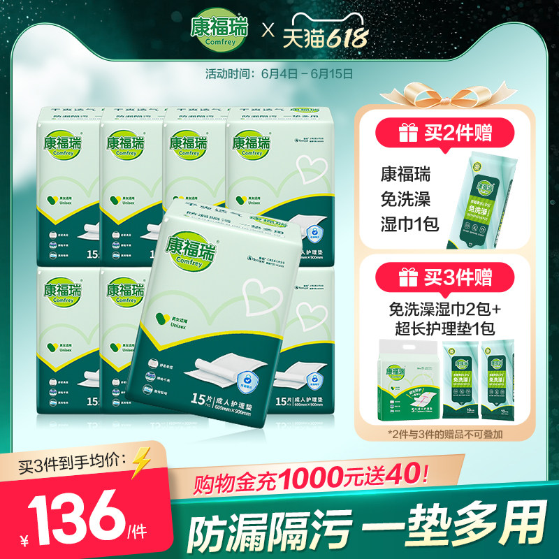 康福瑞成人护理垫60x90老人用120片一次性隔尿垫床垫尿不湿纸尿垫