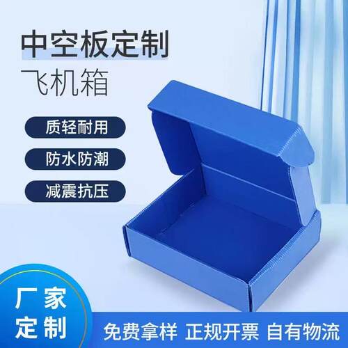 PP中空板飞机盒防静电包装盒