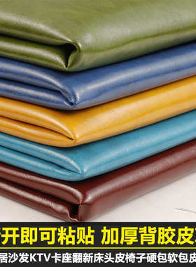 自粘皮革修补贴背胶加厚沙发贴皮座椅补丁贴床头卡座软包翻新面料